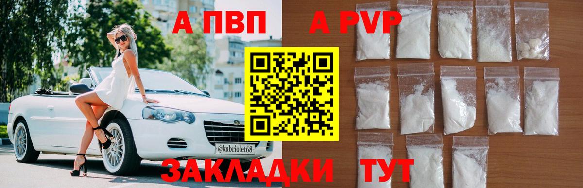 A PVP  A PVP мука  Выкса  Вход с VPN  как найти закладки  Alpha-PVP мука 