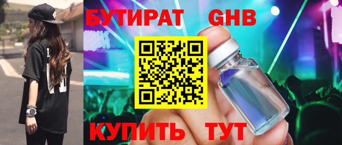 Выкса  БУТИРАТ BDO 33%  Вход с VPN 
