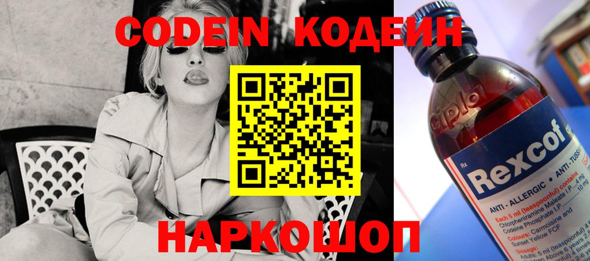 Выкса  Codein Purple Drank  Вход с VPN  Кодеиновый сироп Lean Purple Drank 