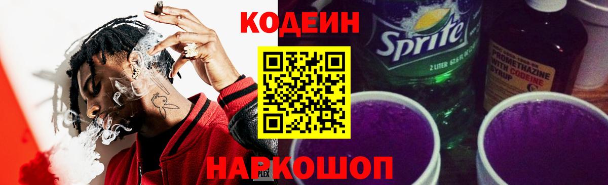 Кодеин напиток Lean (лин) Выкса